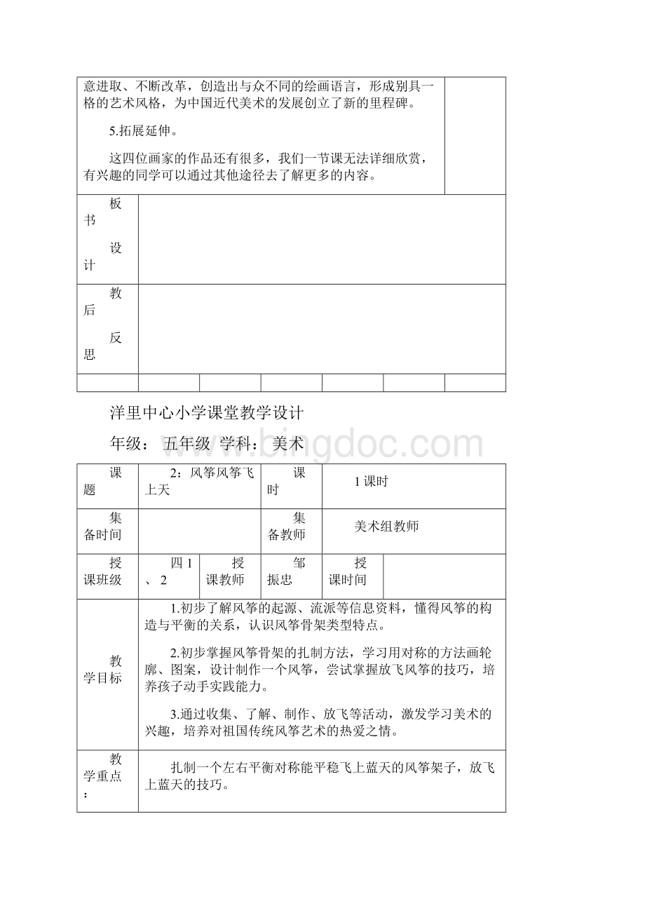 浙美版美术下 小学五年级课教案okWord文件下载.docx_第3页