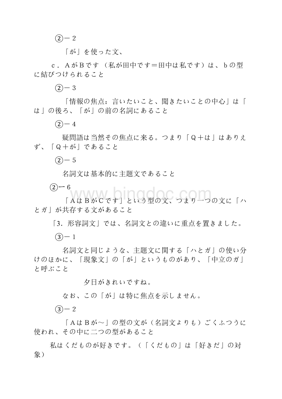 第八专题はについて文档格式.docx_第2页