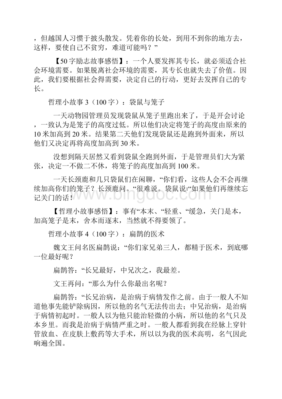 68个经典励志小故事大道理人生哲理小故事大道理.docx_第2页