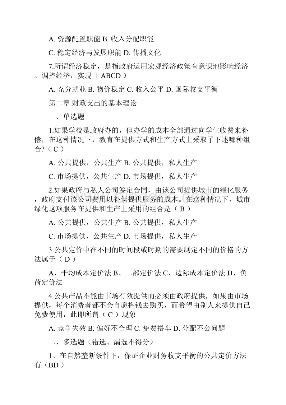 财政学学生复习资料有答案Word文档下载推荐.docx_第3页