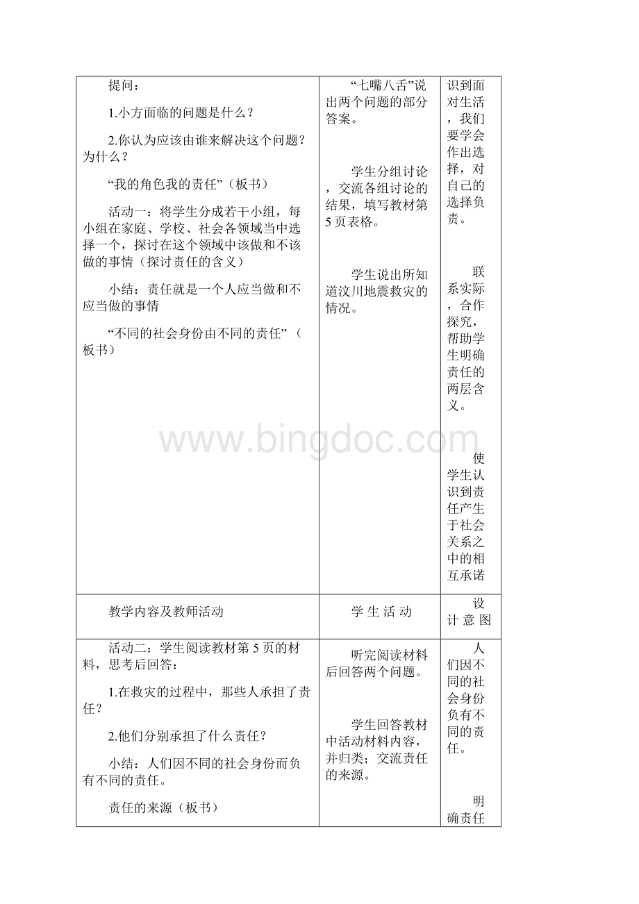 人教版新目标初中九年级政治教案文档格式.docx_第2页