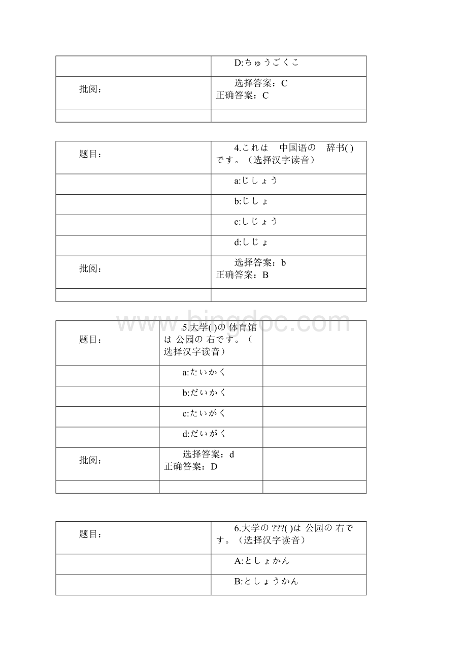 份期末考试0009 《标准日本语一》备考复习题.docx_第2页
