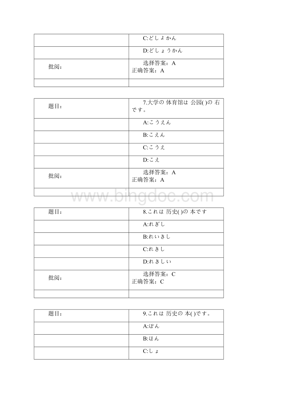 份期末考试0009 《标准日本语一》备考复习题.docx_第3页