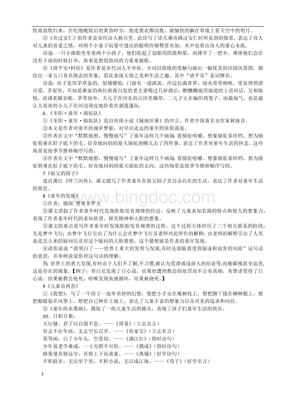 人教版五年级下册语文知识点复习资料.docx_第3页