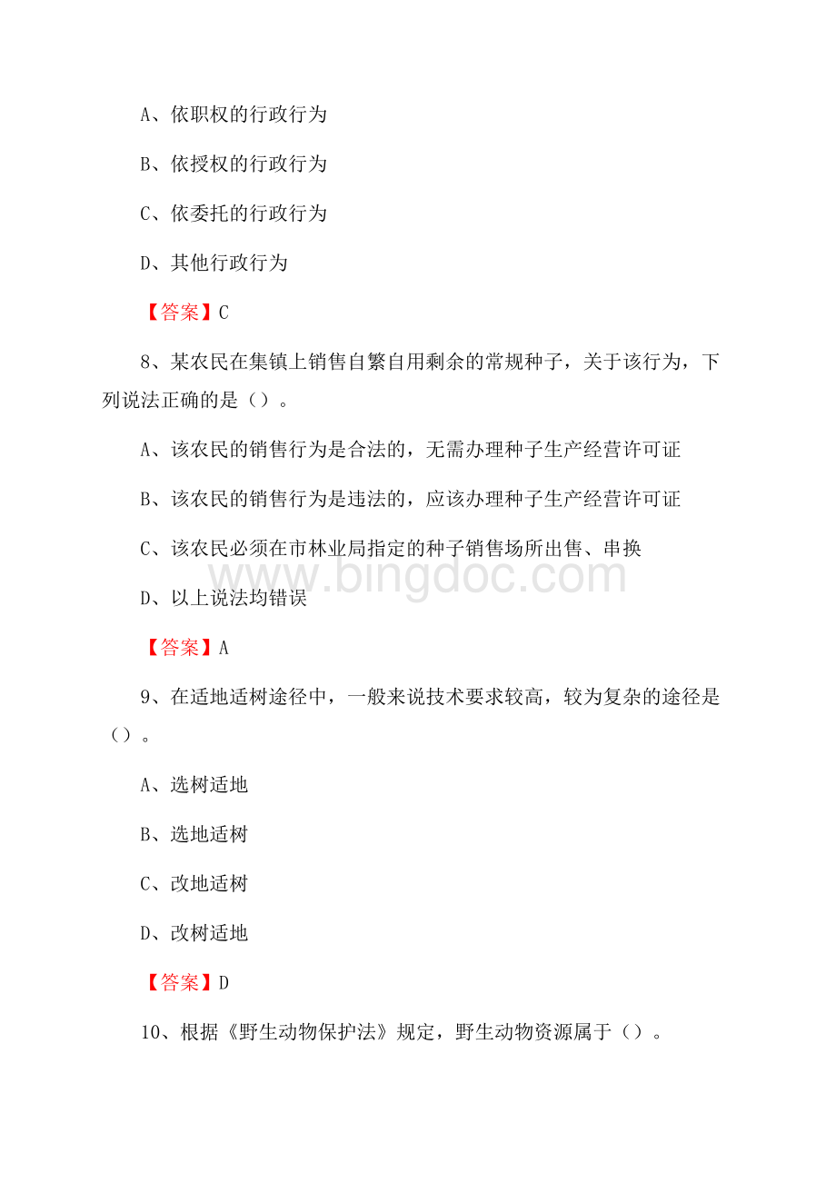 石泉县事业单位考试《林业基础知识》试题及答案.docx_第3页