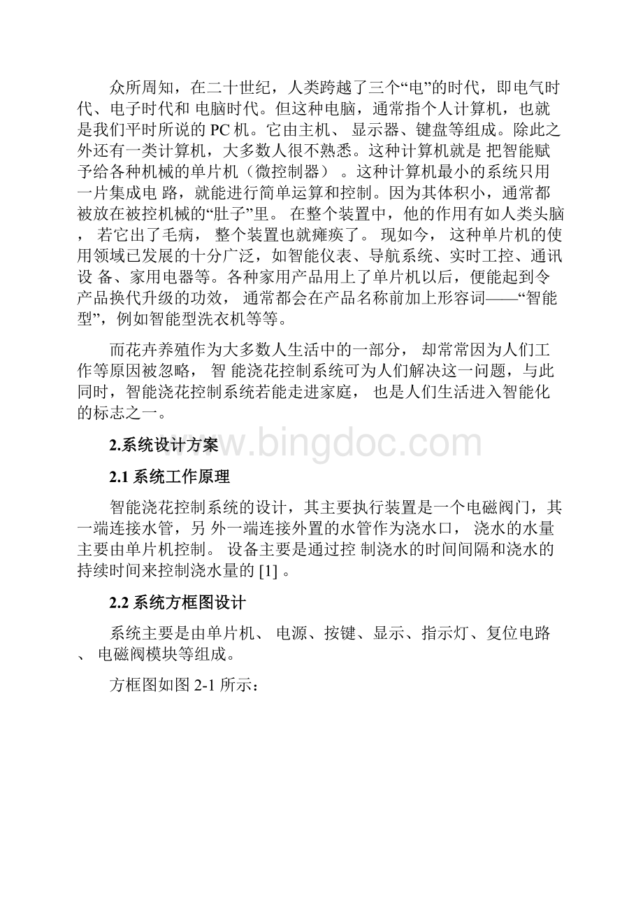 智能浇花控制系统设计方案.docx_第2页