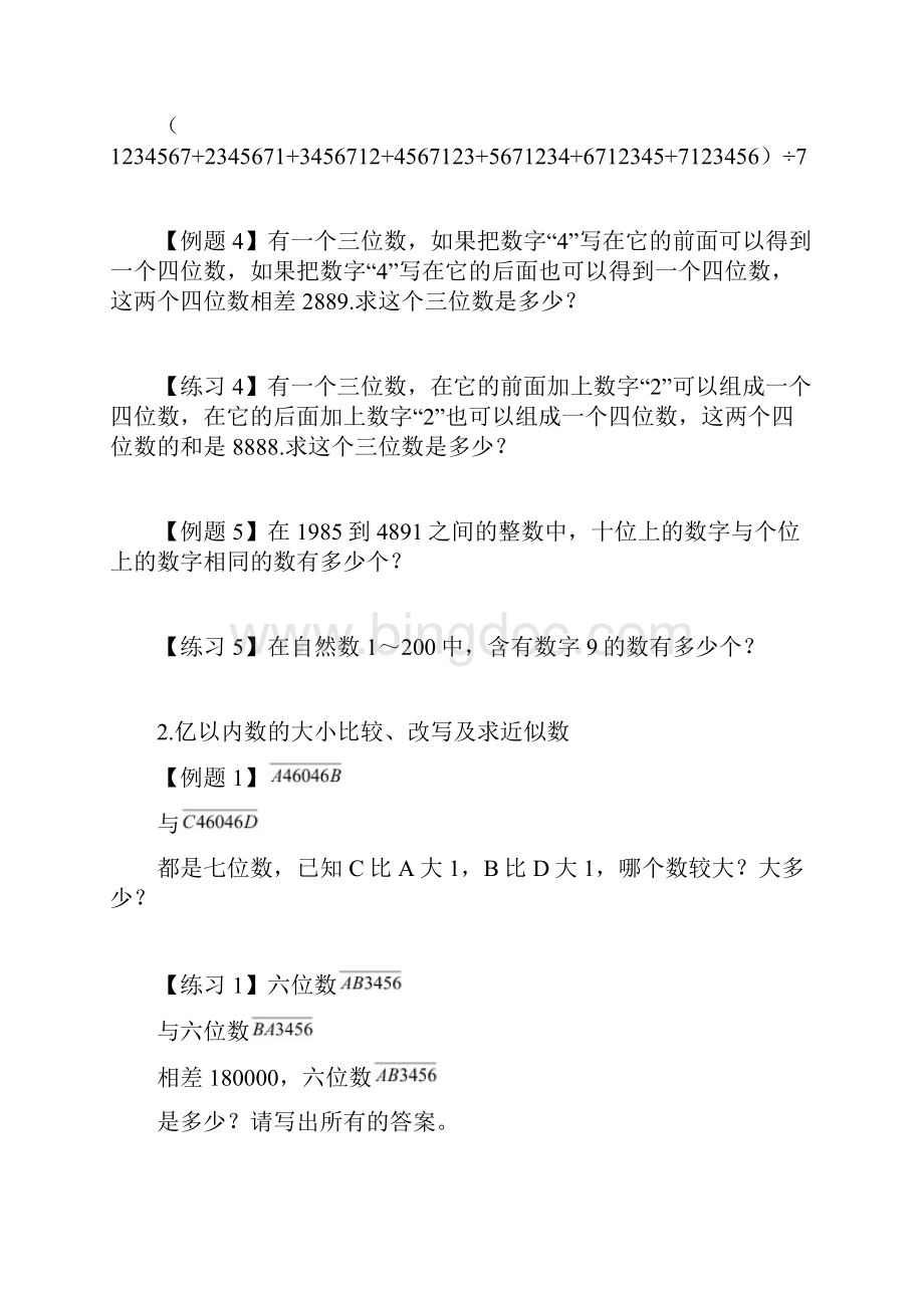 四上第一单元 大数的认识能力题和奥数题附答案.docx_第2页