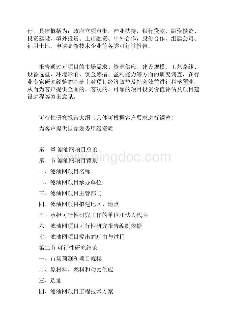 滤油网项目可行性研究报告Word下载.docx_第3页