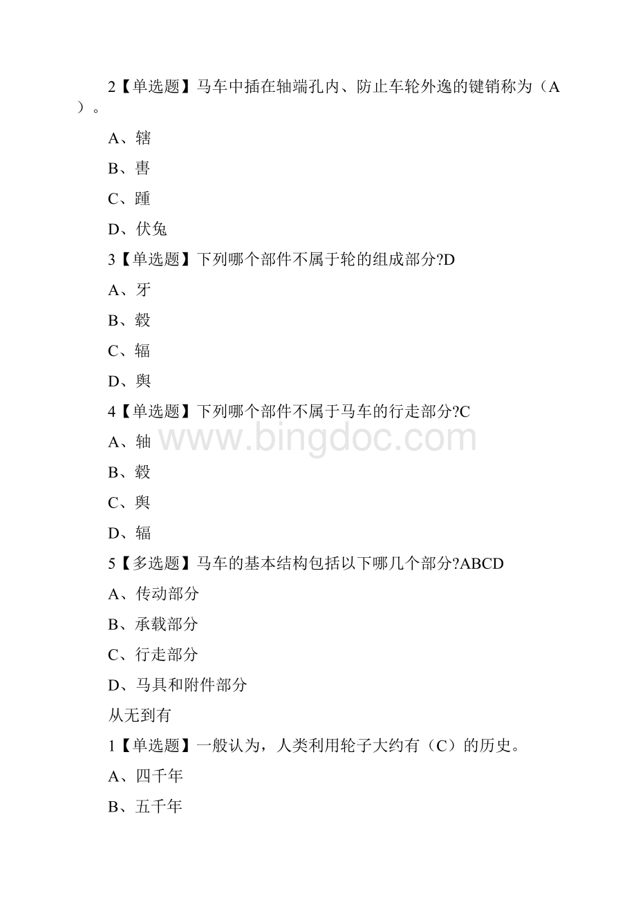 汽车行走的艺术答案Word下载.docx_第3页