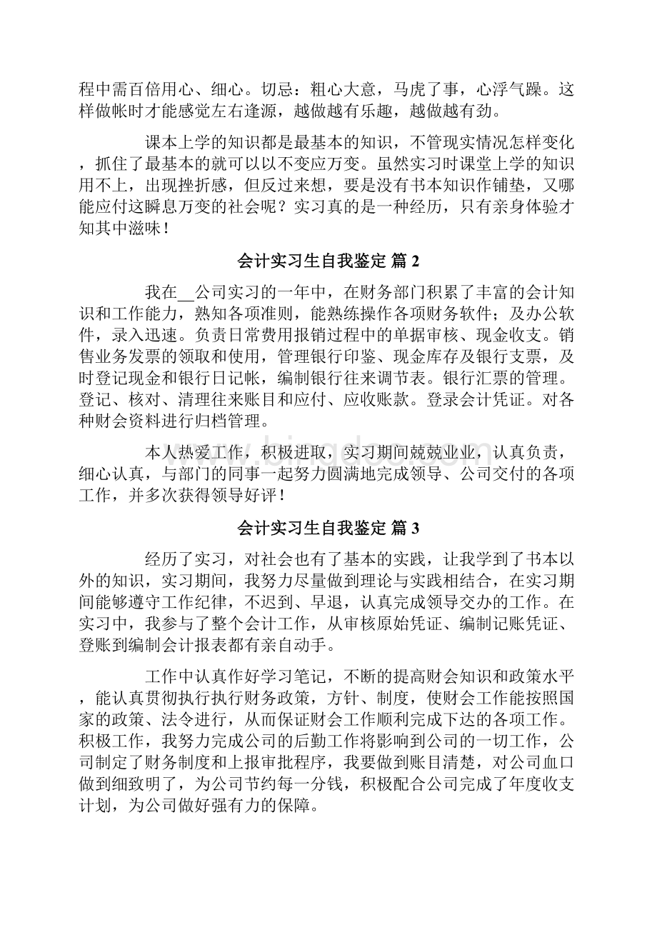 会计实习生自我鉴定范文6篇.docx_第2页