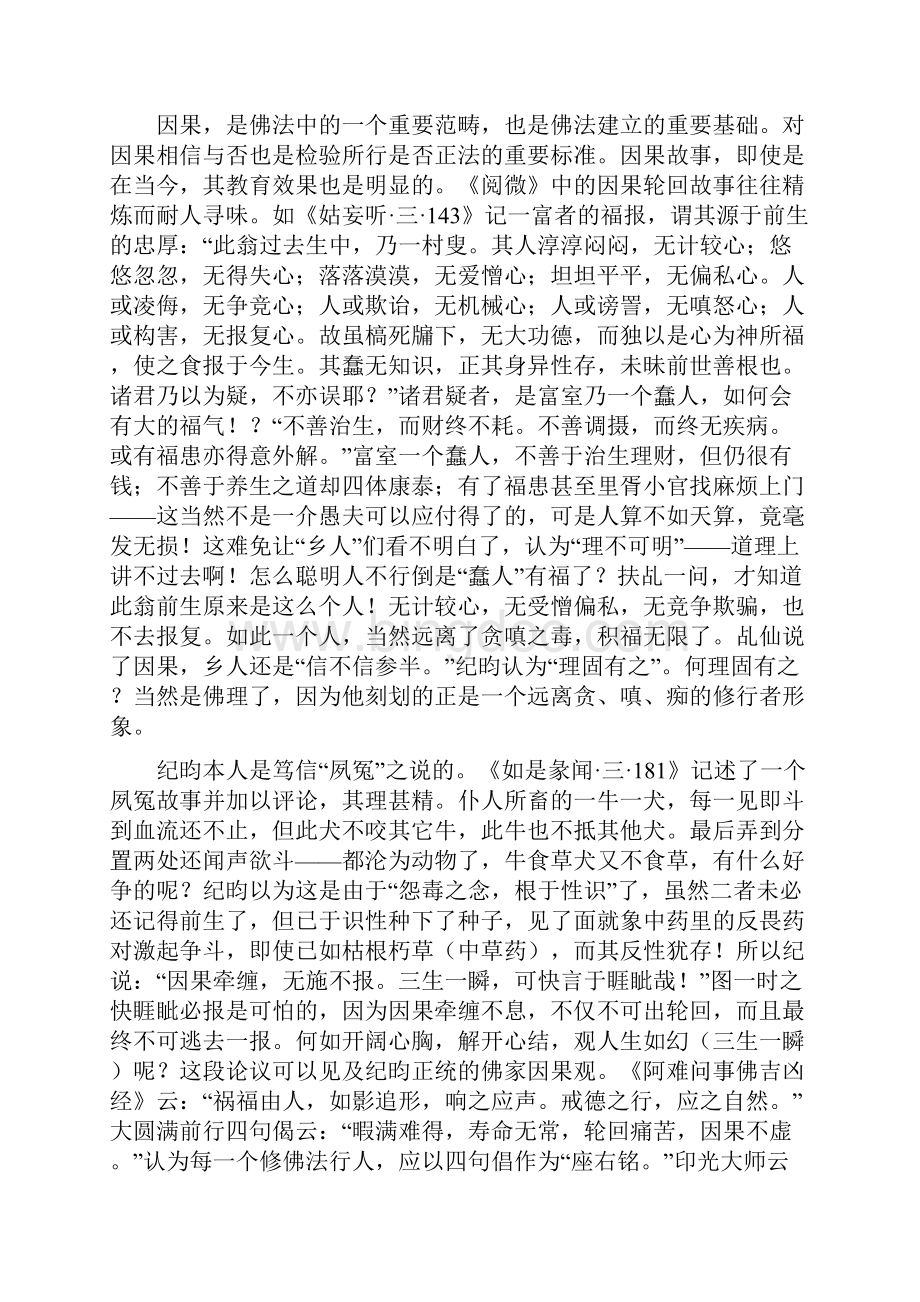 纪晓岚阅微最新研究文档格式.docx_第2页
