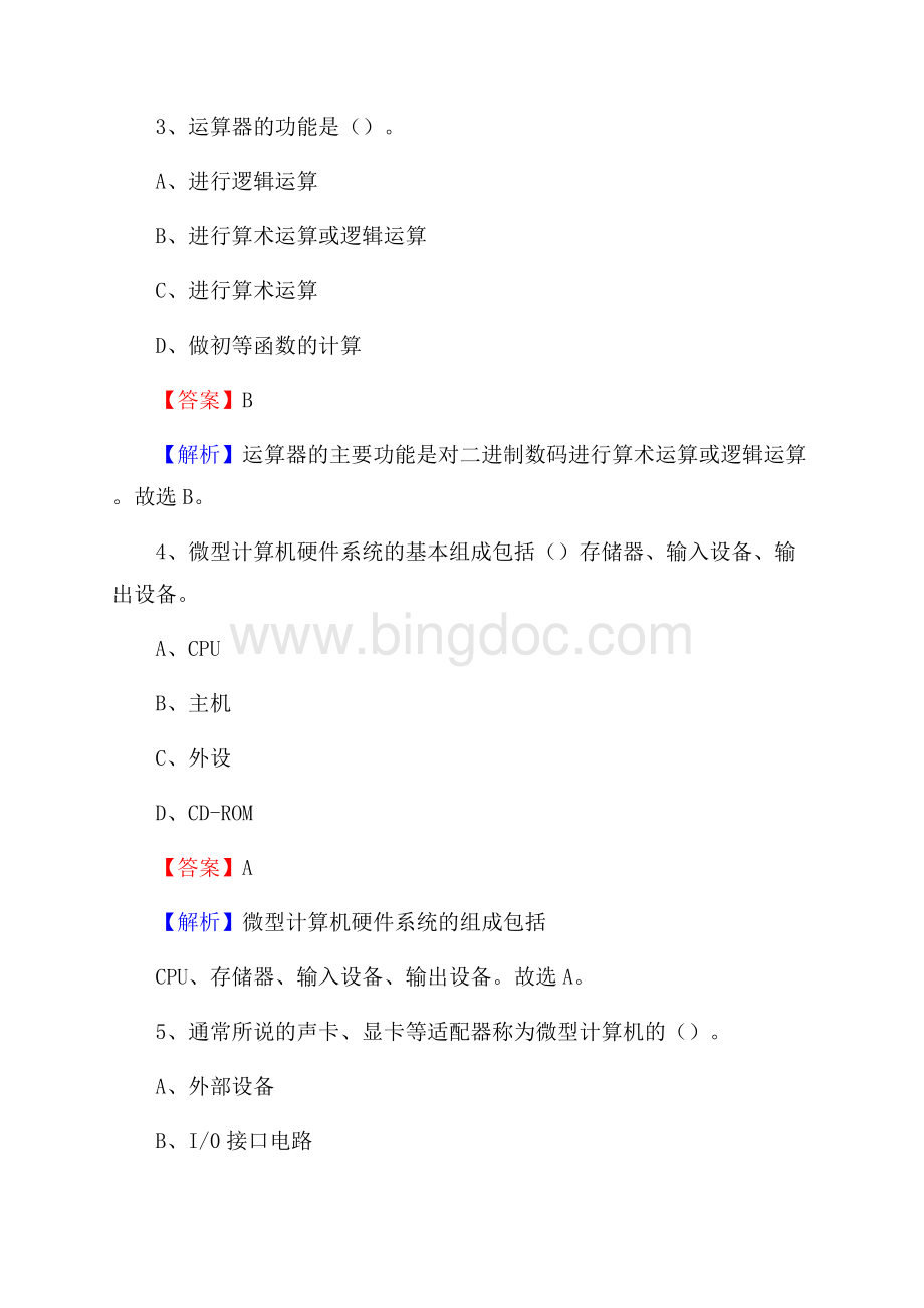 乃东县上半年事业单位计算机岗位专业知识试题.docx_第2页