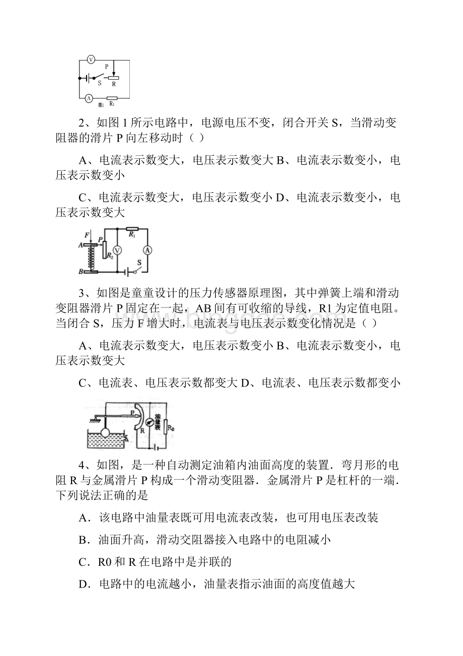 欧姆定律综合的分类应用资料Word文档下载推荐.docx_第3页