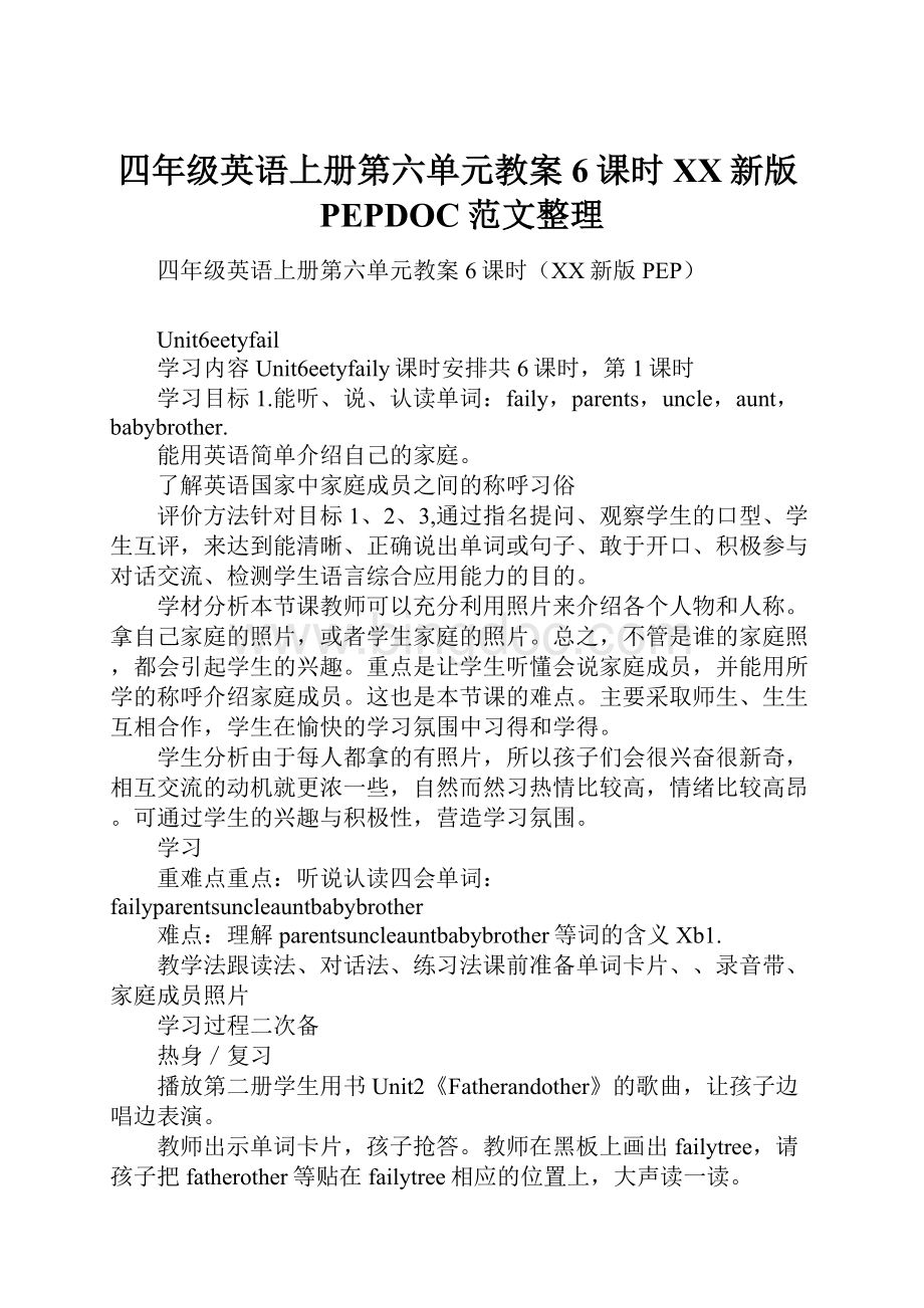 四年级英语上册第六单元教案6课时XX新版PEPDOC范文整理Word下载.docx_第1页