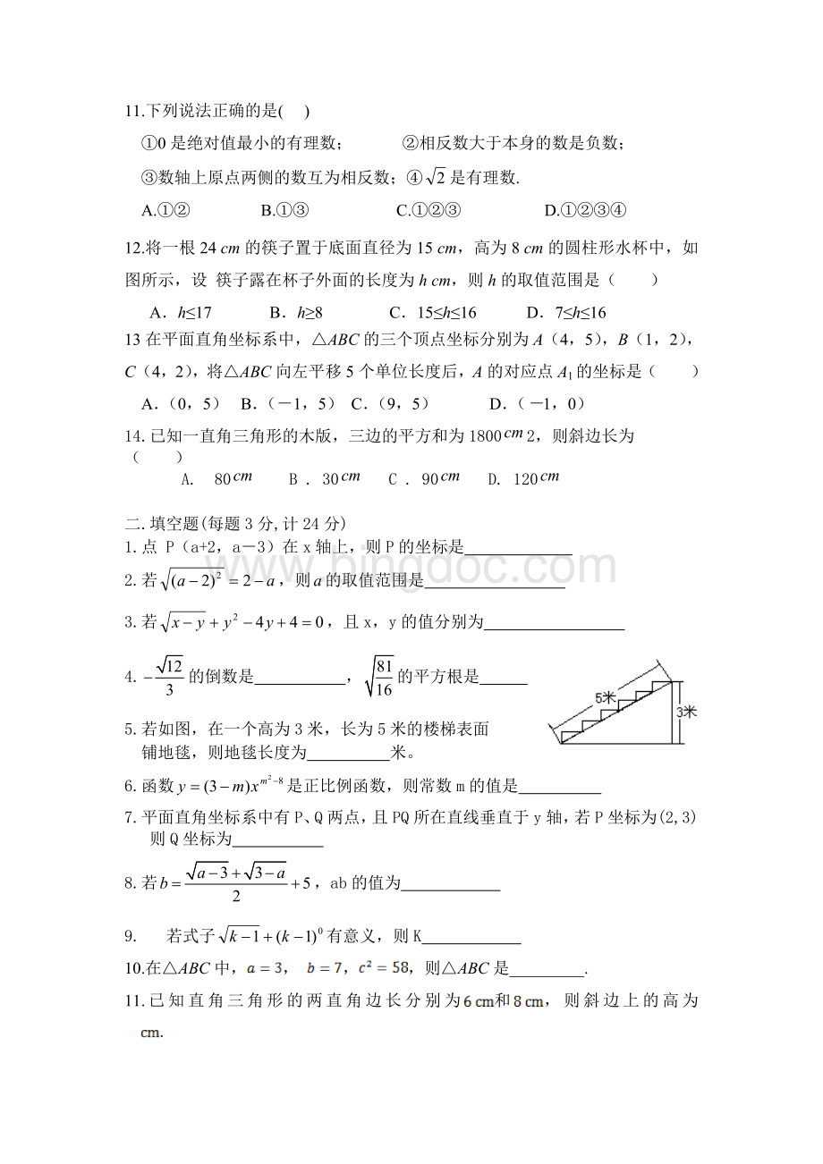 新北师大版八年级数学上册期中考试题.doc_第2页