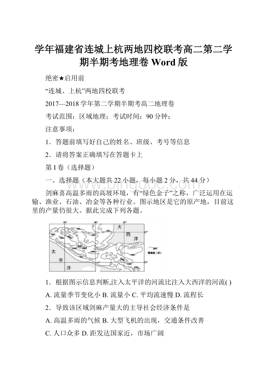 学年福建省连城上杭两地四校联考高二第二学期半期考地理卷Word版Word下载.docx_第1页