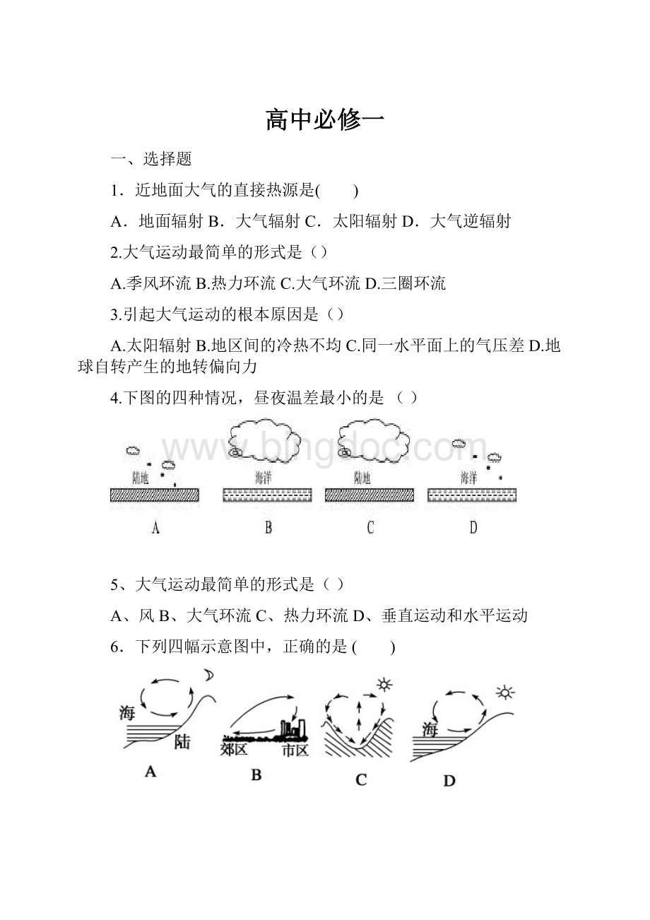 高中必修一文档格式.docx