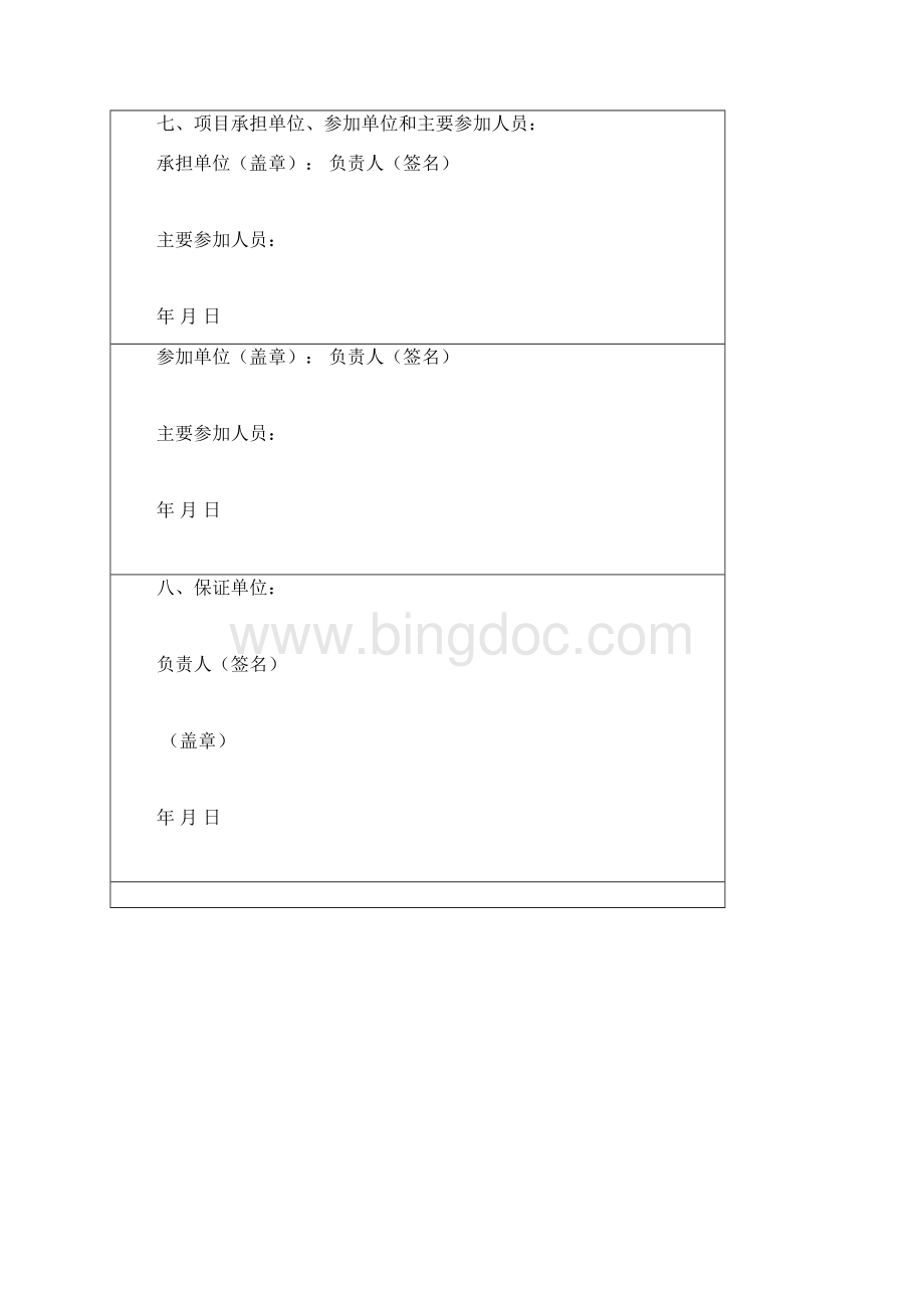 福建省林业标准化.docx_第3页