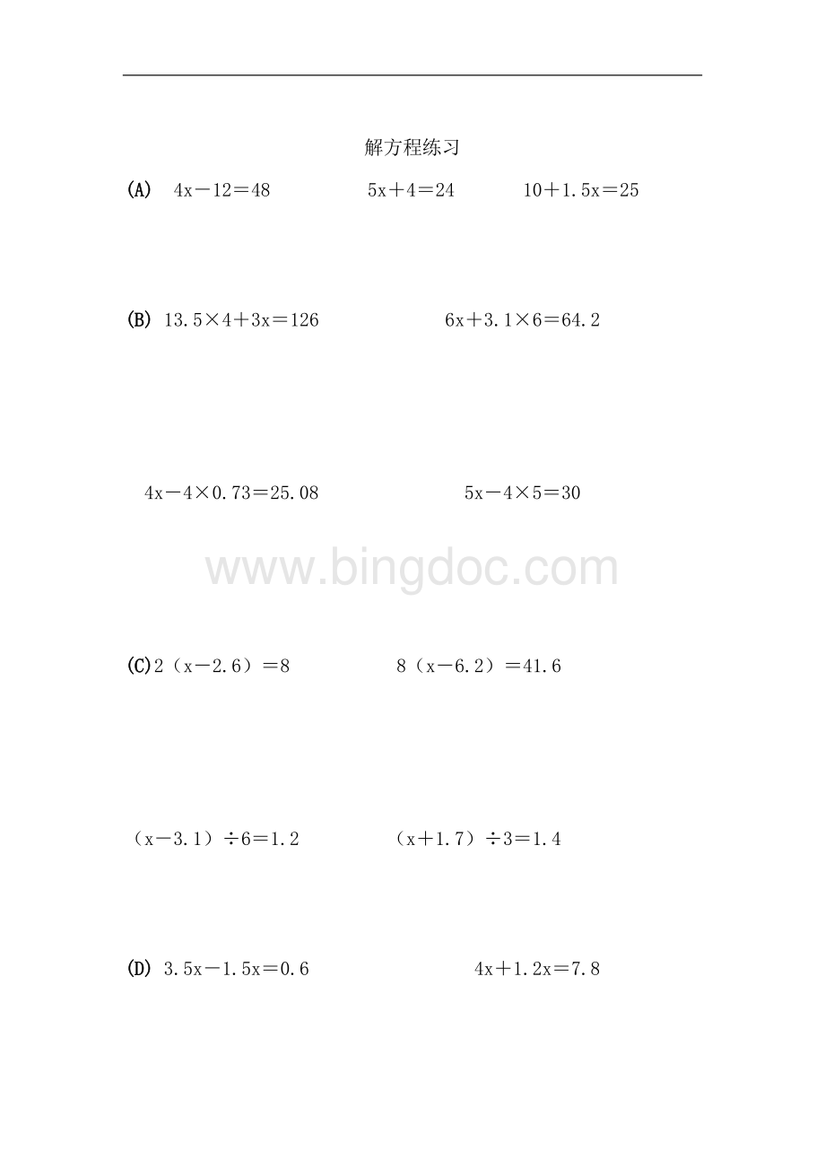 五年级上册小数简便运算以及解方程易错题练习.doc