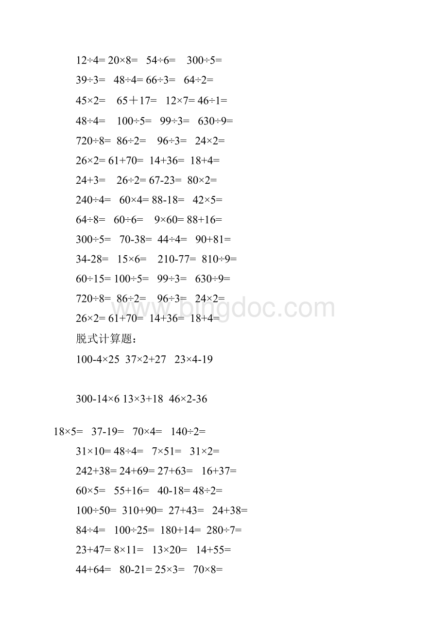 完整版三年级口算题.docx_第2页