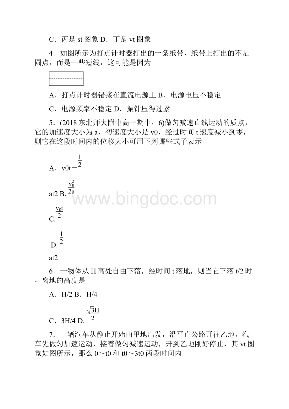 高中物理最新高一物理匀变速直线运动的研究同步测试题14 精品.docx_第2页