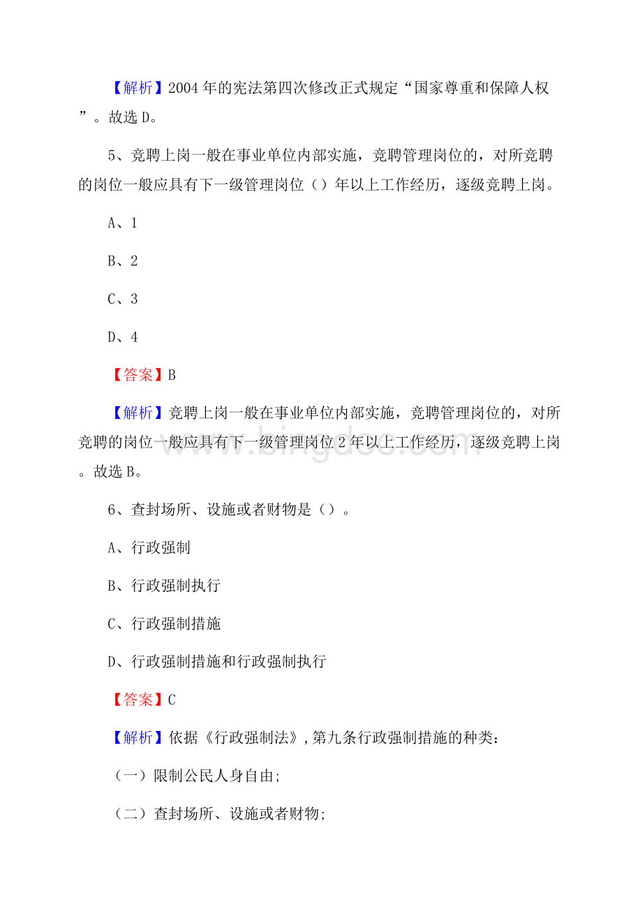 江西省九江市瑞昌市上半年招聘劳务派遣(工作)人员试题.docx_第3页