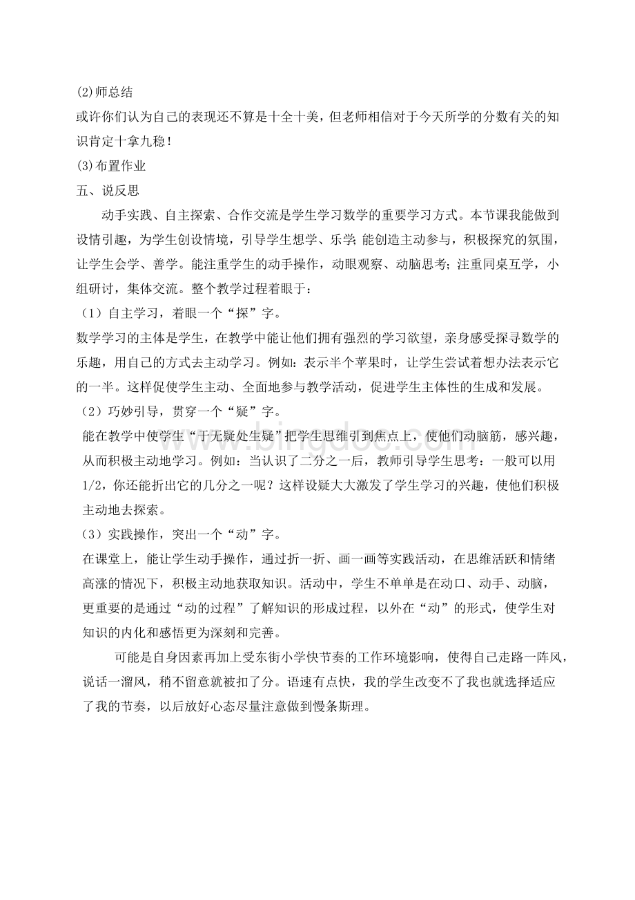 北师大版三年级下册《分一分》说课稿.doc_第3页