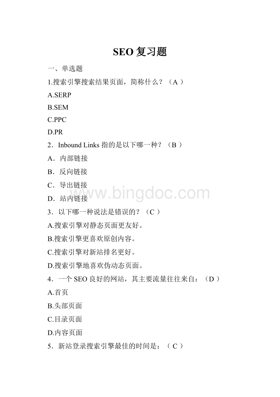 SEO复习题Word格式.docx_第1页