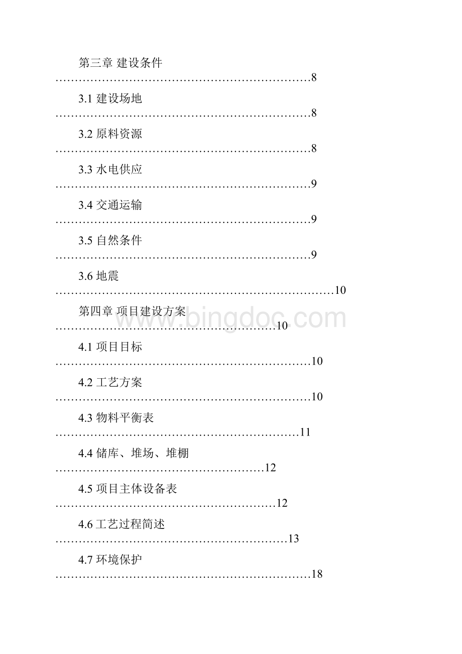 年产60万吨水泥生产线改扩建项目可研报告.docx_第2页