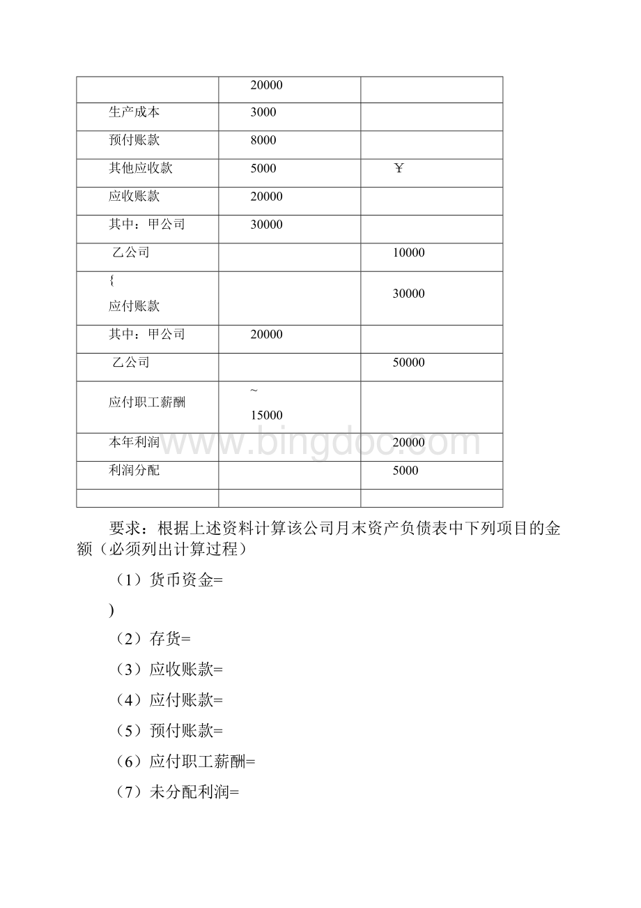 资产负债表练习题2.docx_第2页