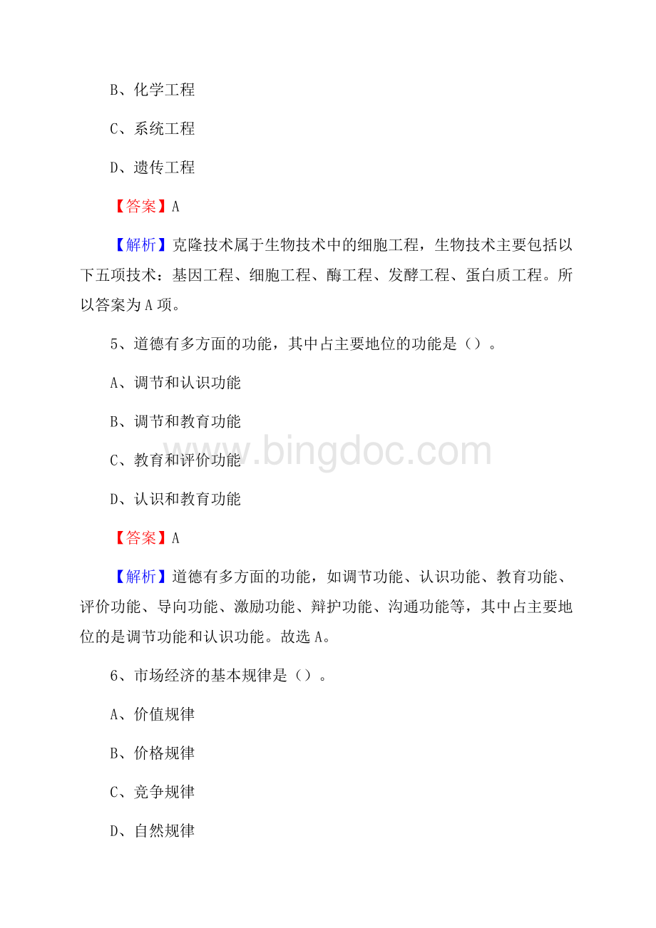 嘉禾县电力公司招聘《行政能力测试》试题及解析.docx_第3页