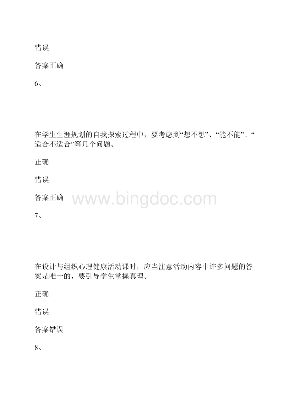 中小学教师心理健康教育知识竞赛试题及答案.docx_第3页