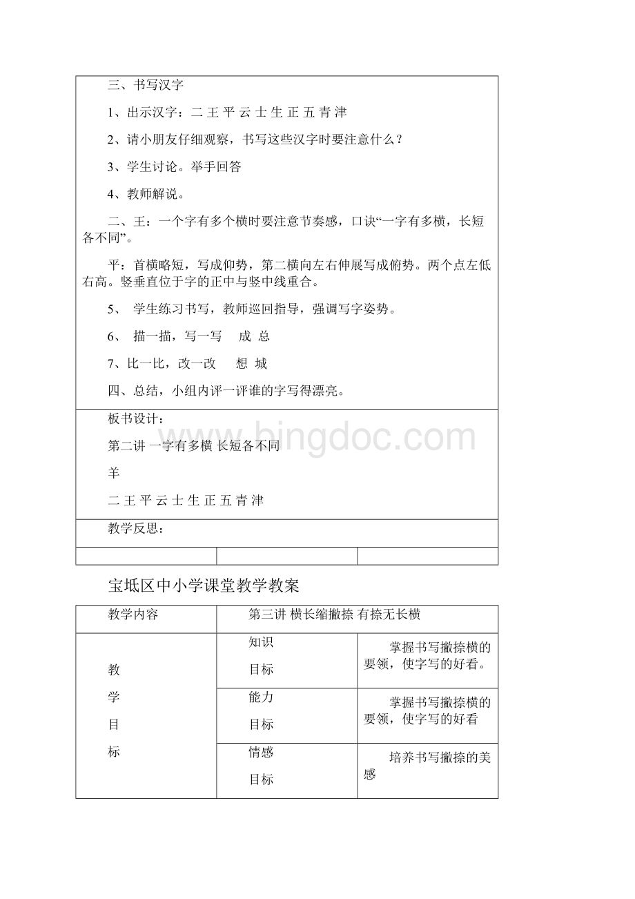 天津市小学三年级下册习字与书法教案.docx_第3页