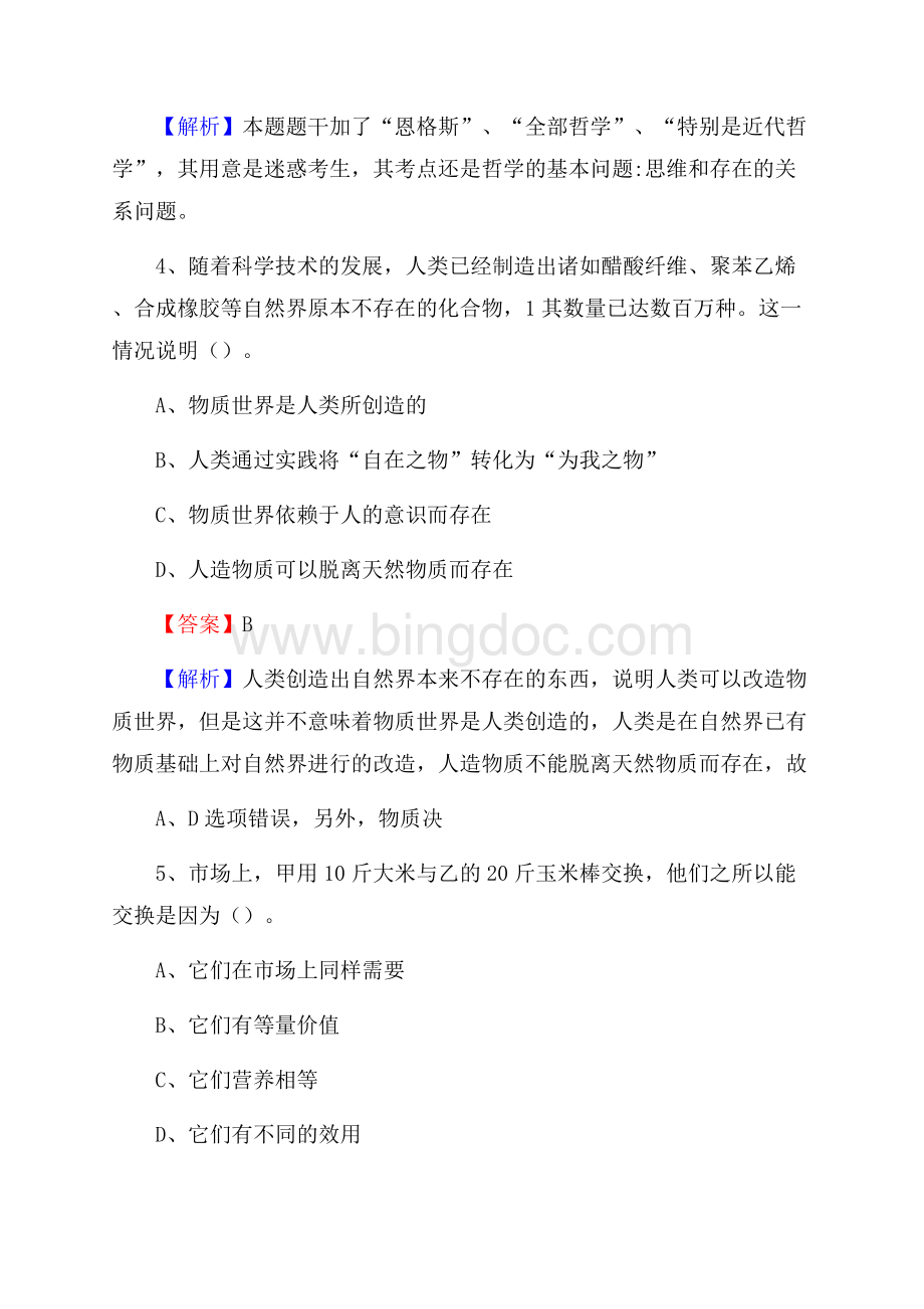 下半年河北省廊坊市广阳区移动公司招聘试题及解析.docx_第3页