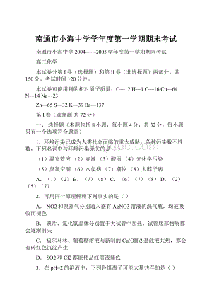 南通市小海中学学年度第一学期期末考试.docx