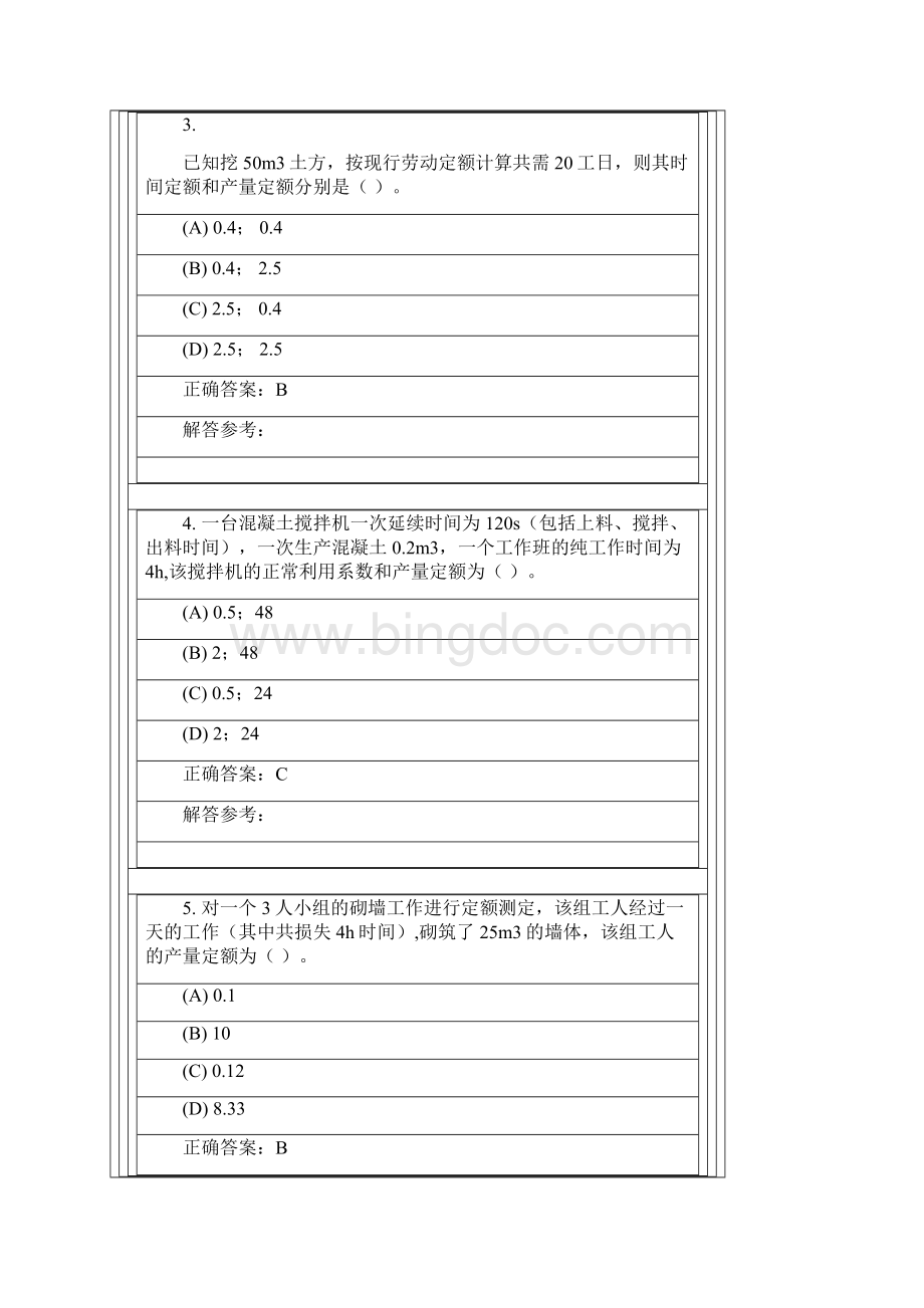 工程造价确定与控制A重点Word下载.docx_第2页