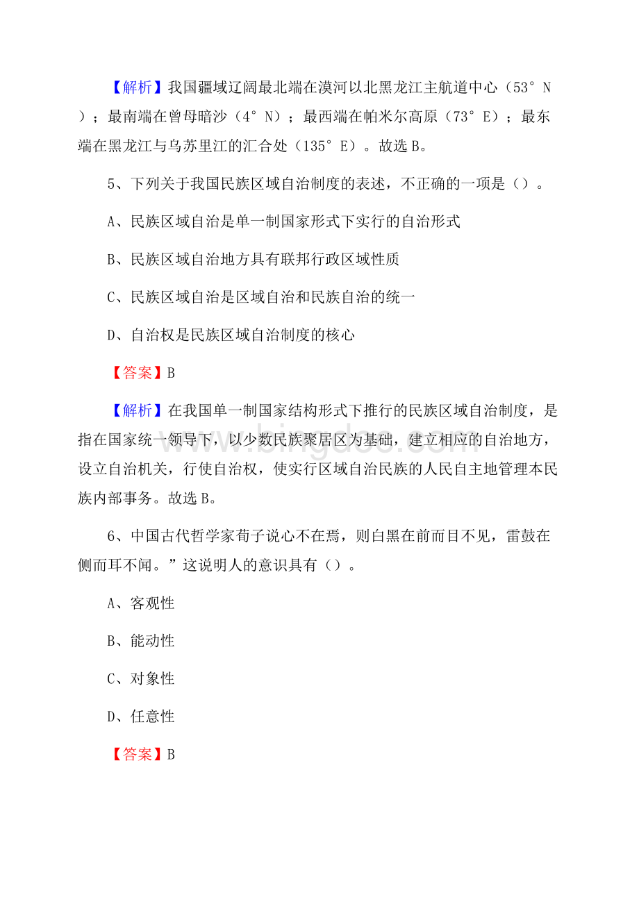 上半年安徽省黄山市祁门县事业单位《职业能力倾向测验》试题及答案.docx_第3页