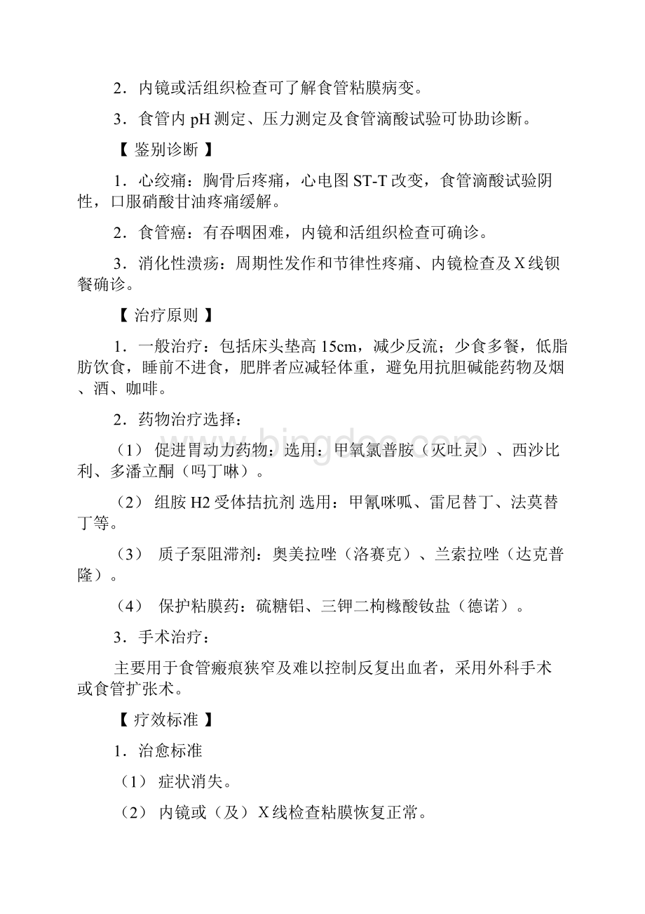 消化内科诊疗指南设计及操作要求规范.docx_第2页