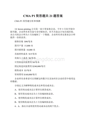 CMA P1简答题共21题答案.docx