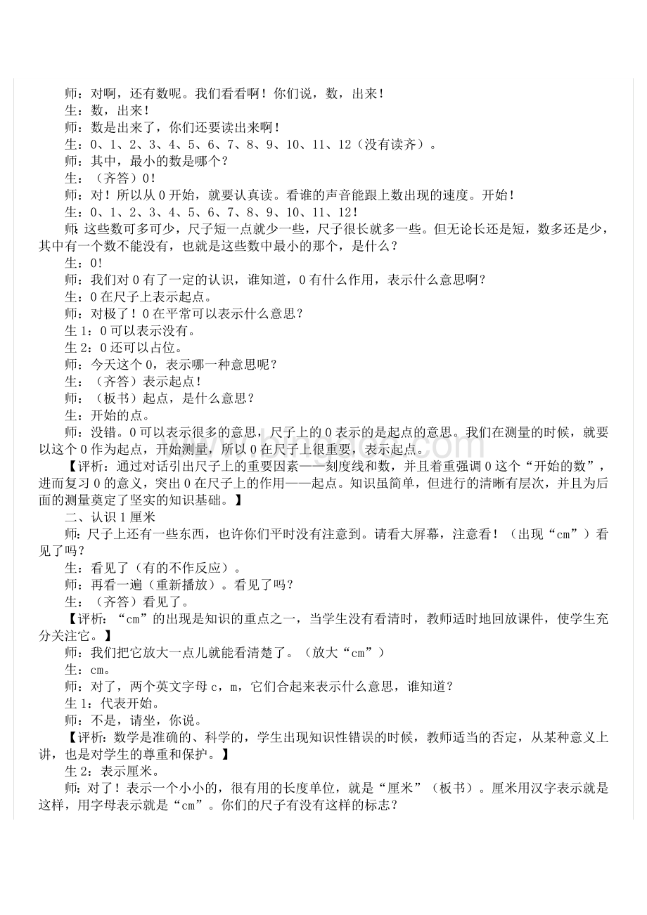 特级教师刘德武《认识厘米》课堂实录.docx_第2页