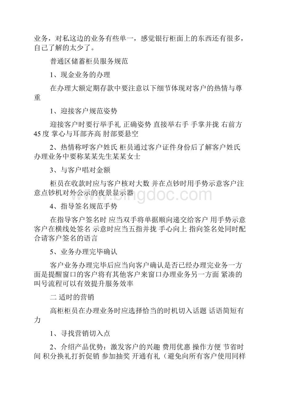 高柜柜员服务心得体会多篇.docx_第2页