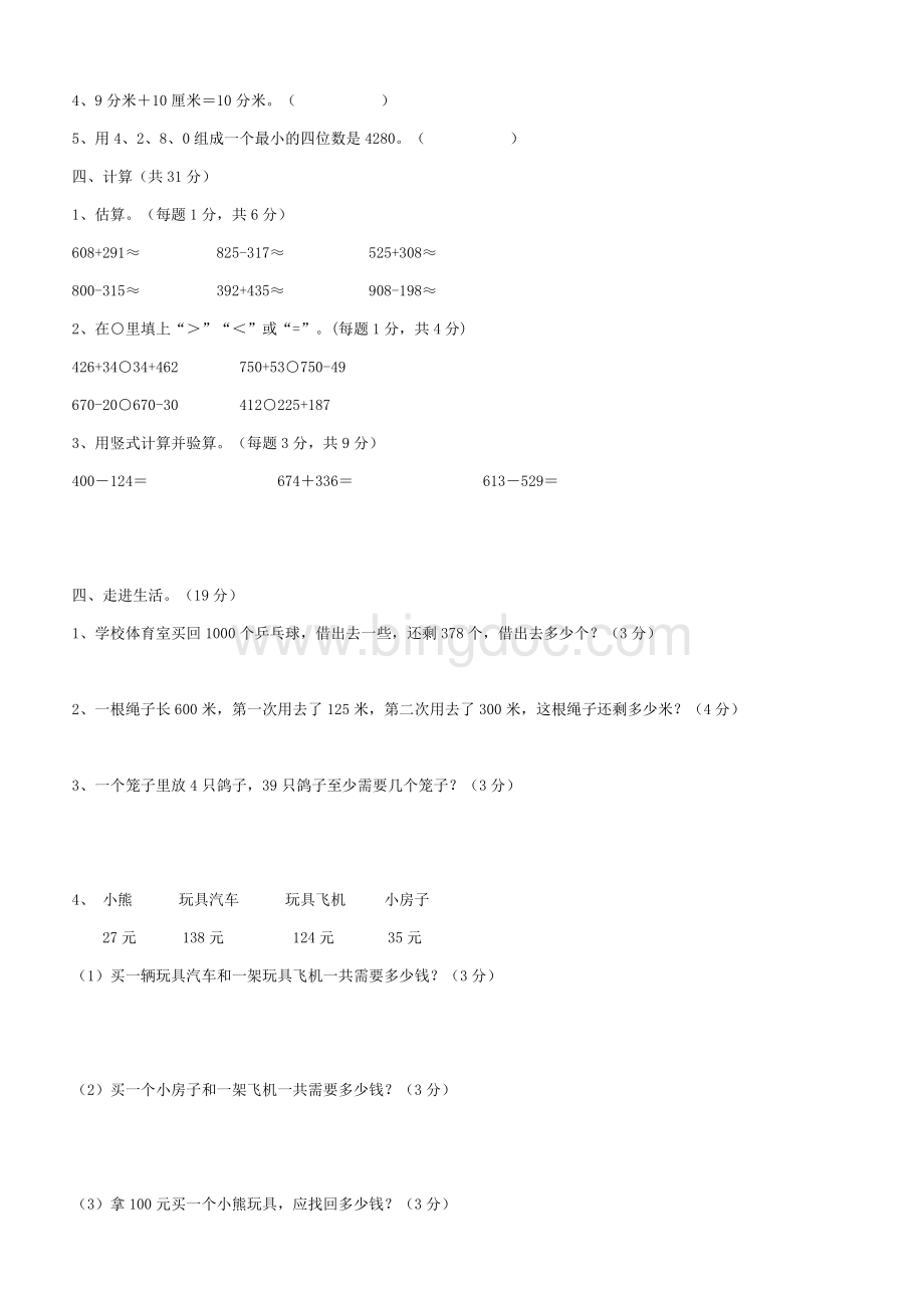 青岛版二年级数学下册期中测试题Word文件下载.doc_第2页