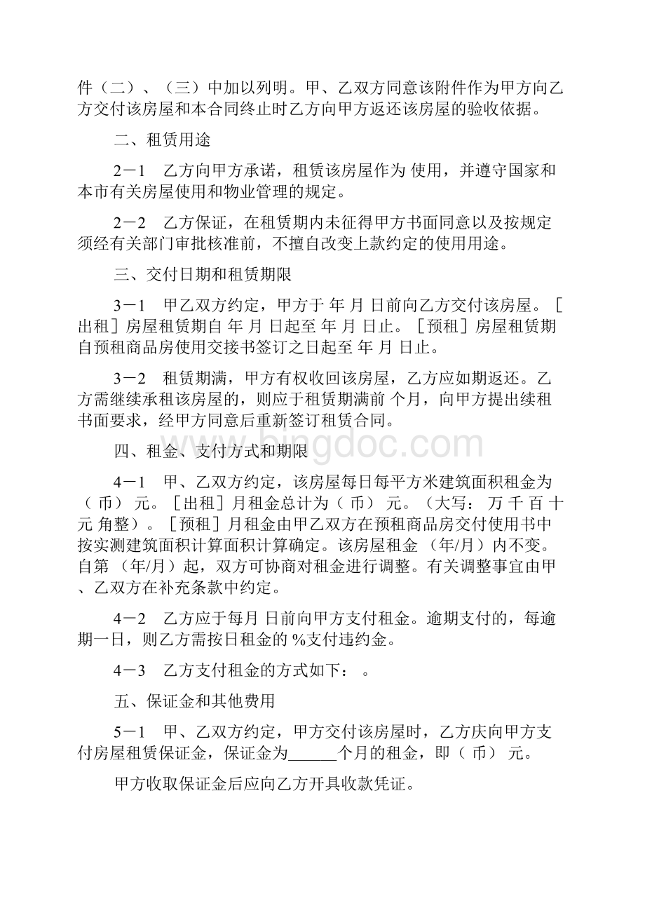 上海市房屋租赁合同示范文本.docx_第2页