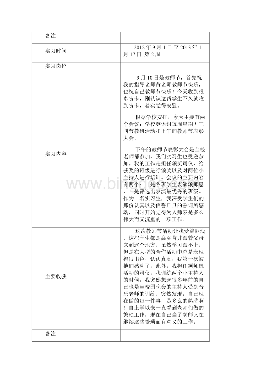 英语师范教育实习周记.docx_第2页