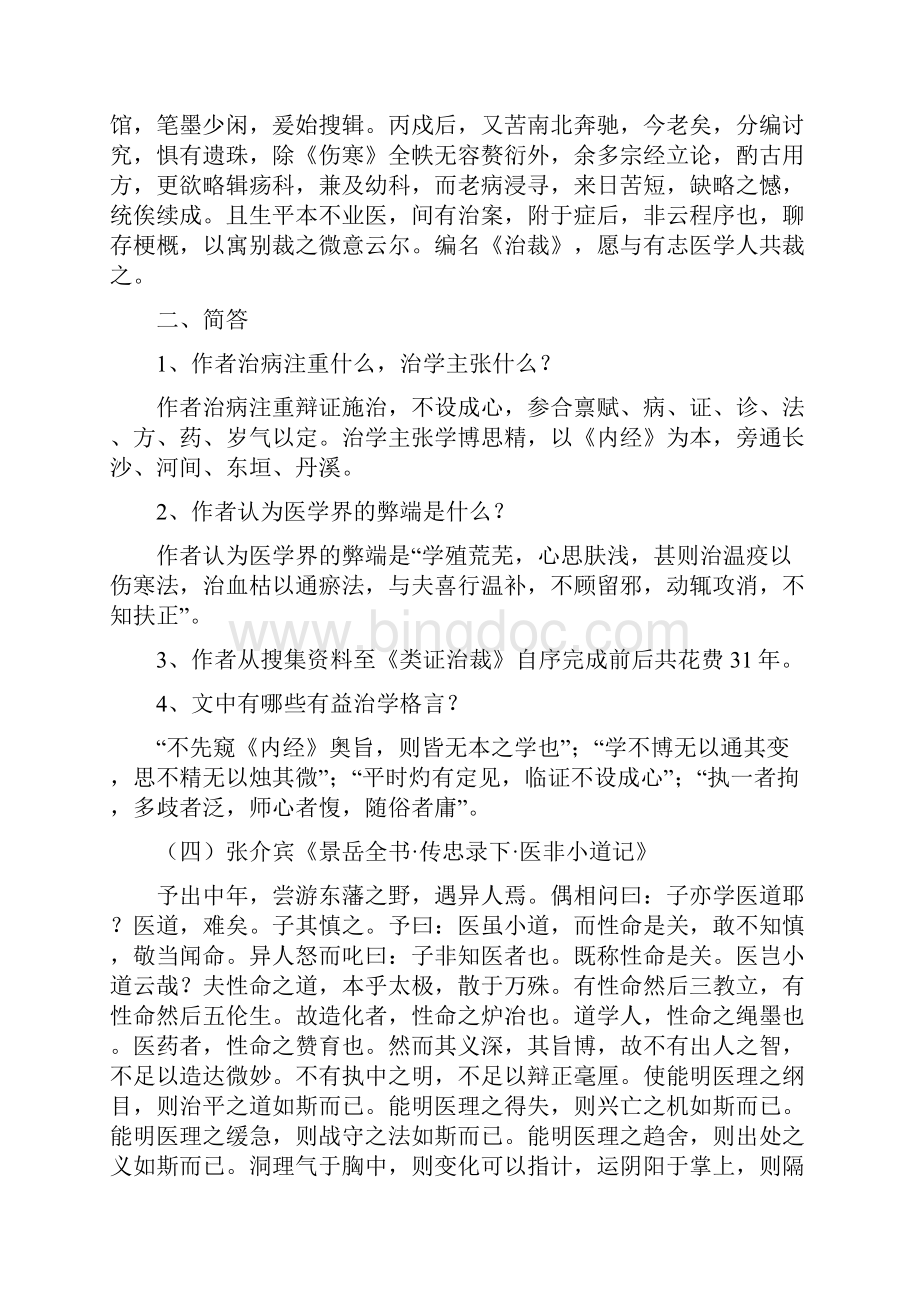 广东省住院医师规范化培训医古文题库资料论文资料.docx_第2页