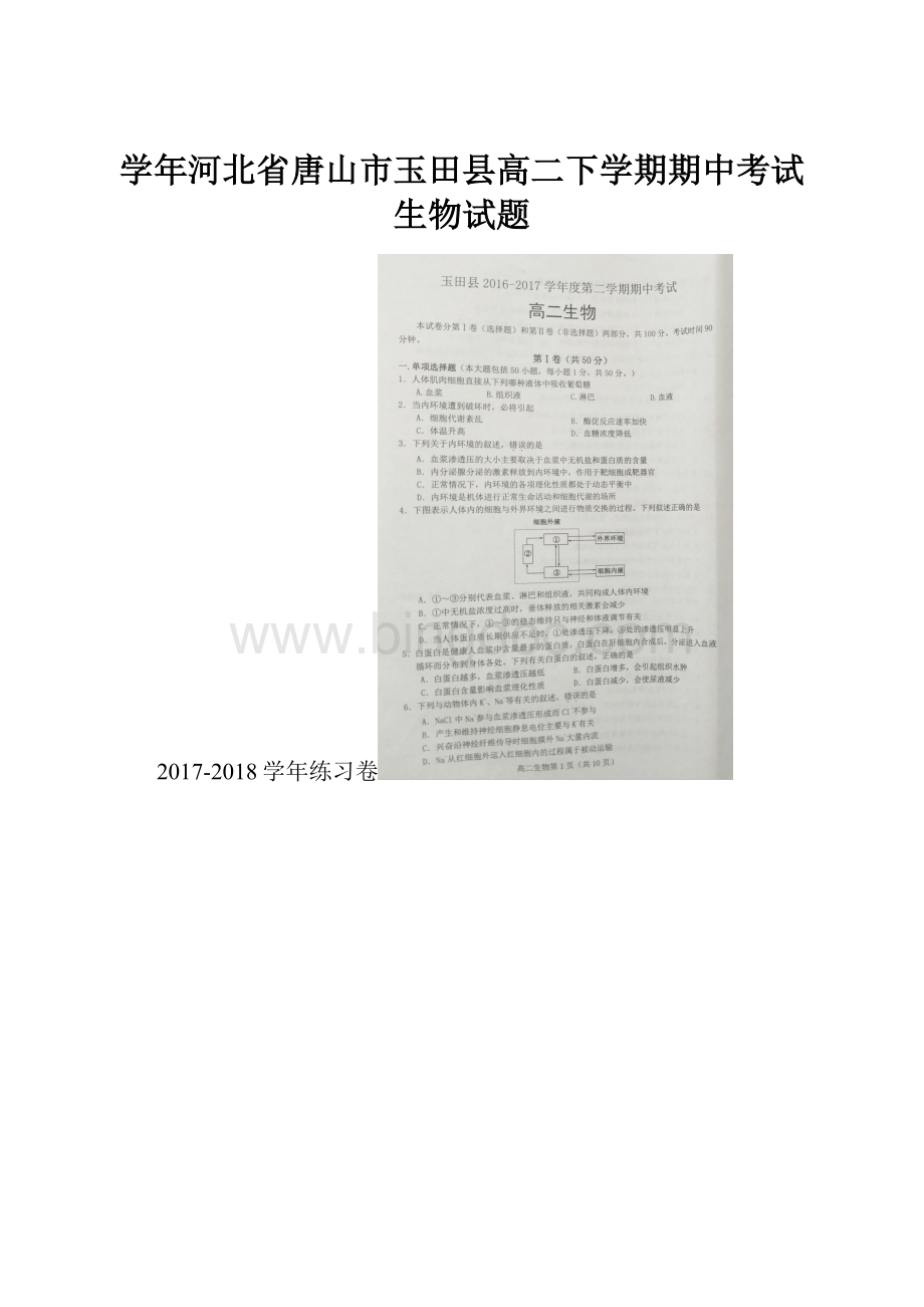 学年河北省唐山市玉田县高二下学期期中考试生物试题Word文档下载推荐.docx