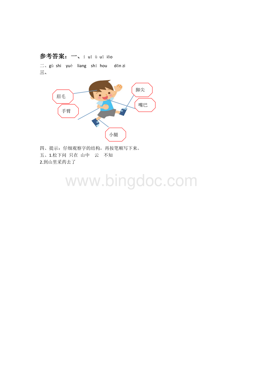 一年级语文下册《语文园地四》练习题.docx_第2页