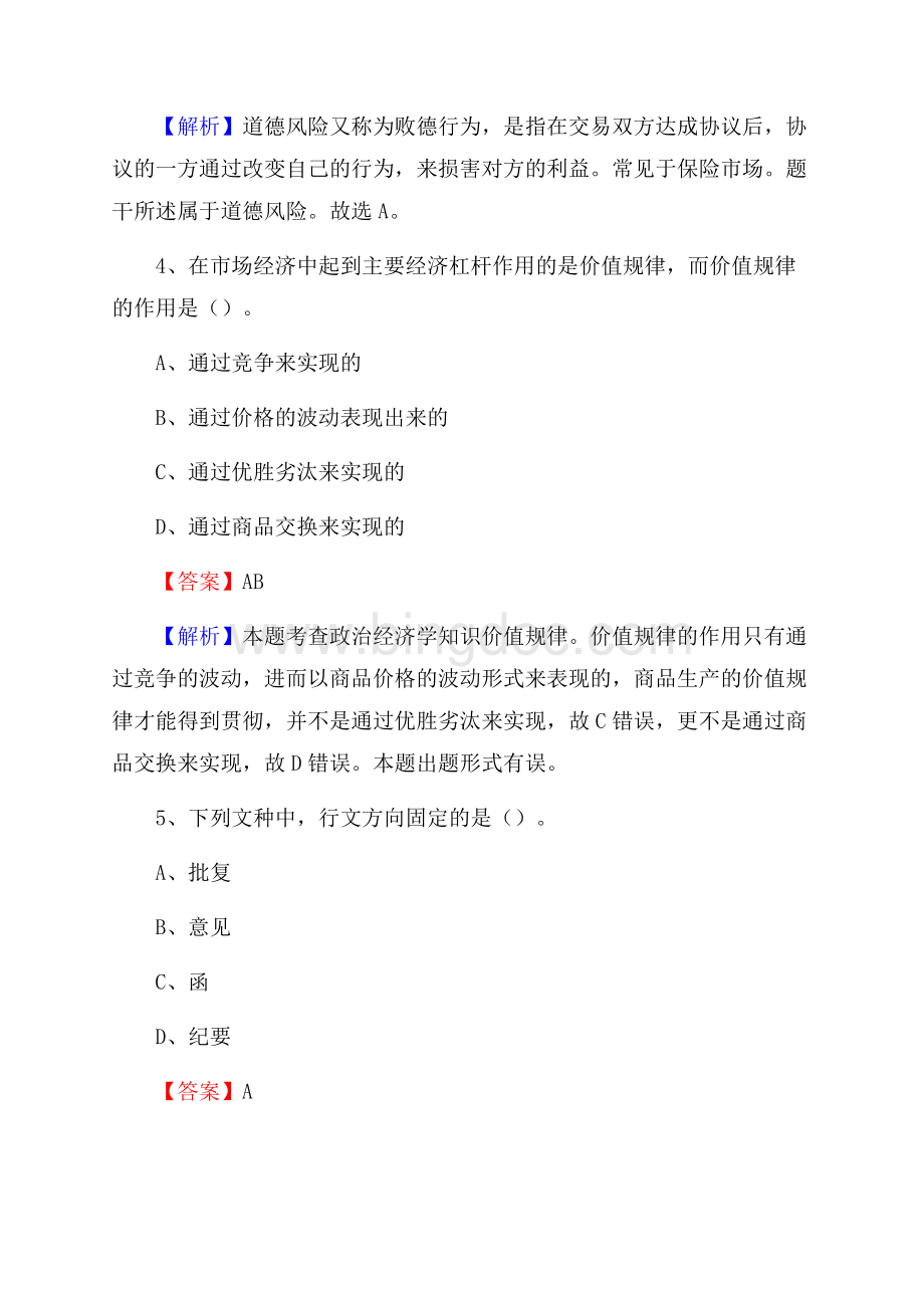 色达县电信公司招聘《行政能力测试》试题.docx_第3页