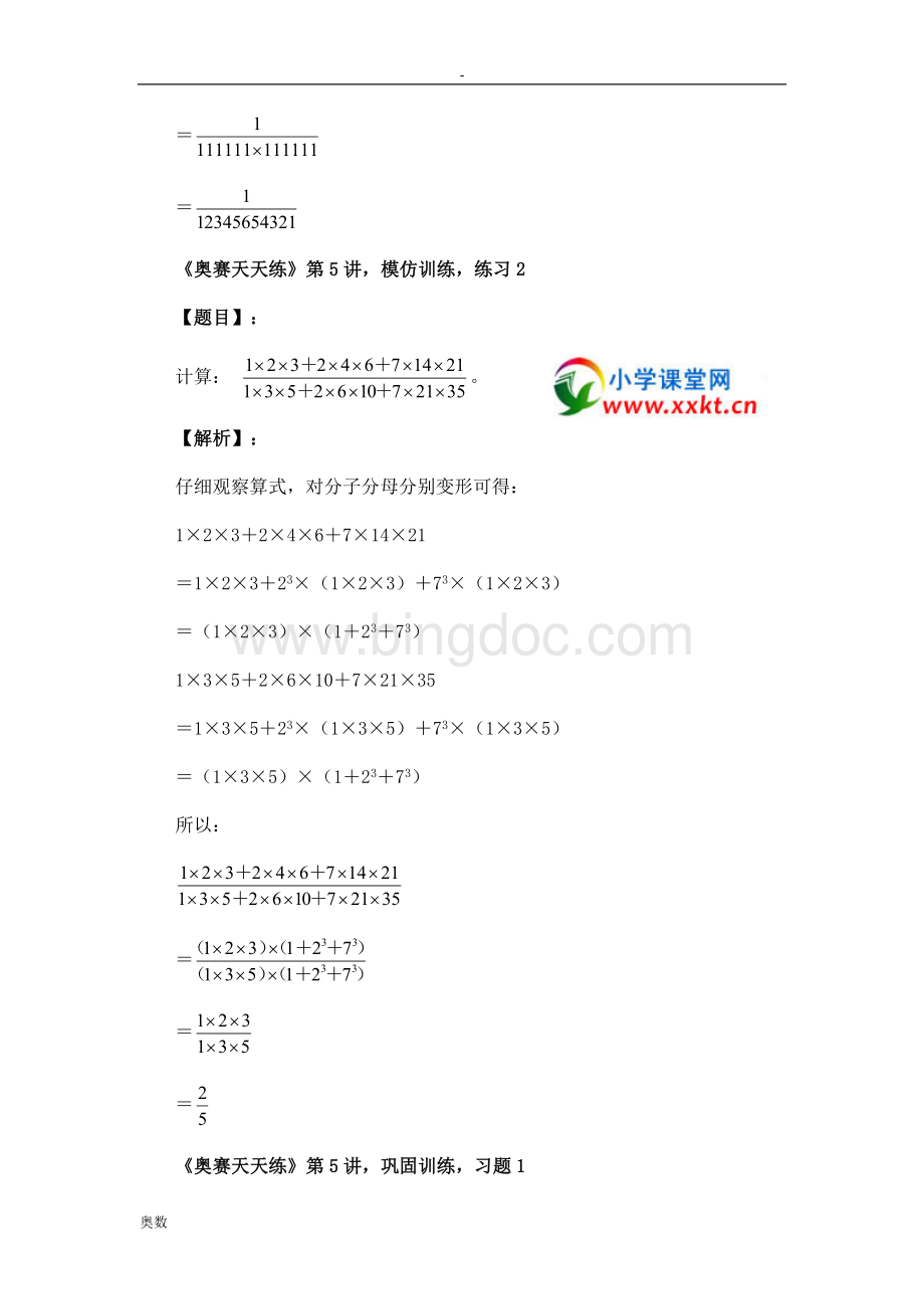 六年级奥数解析(五)运用约分法简算Word文档格式.doc_第2页