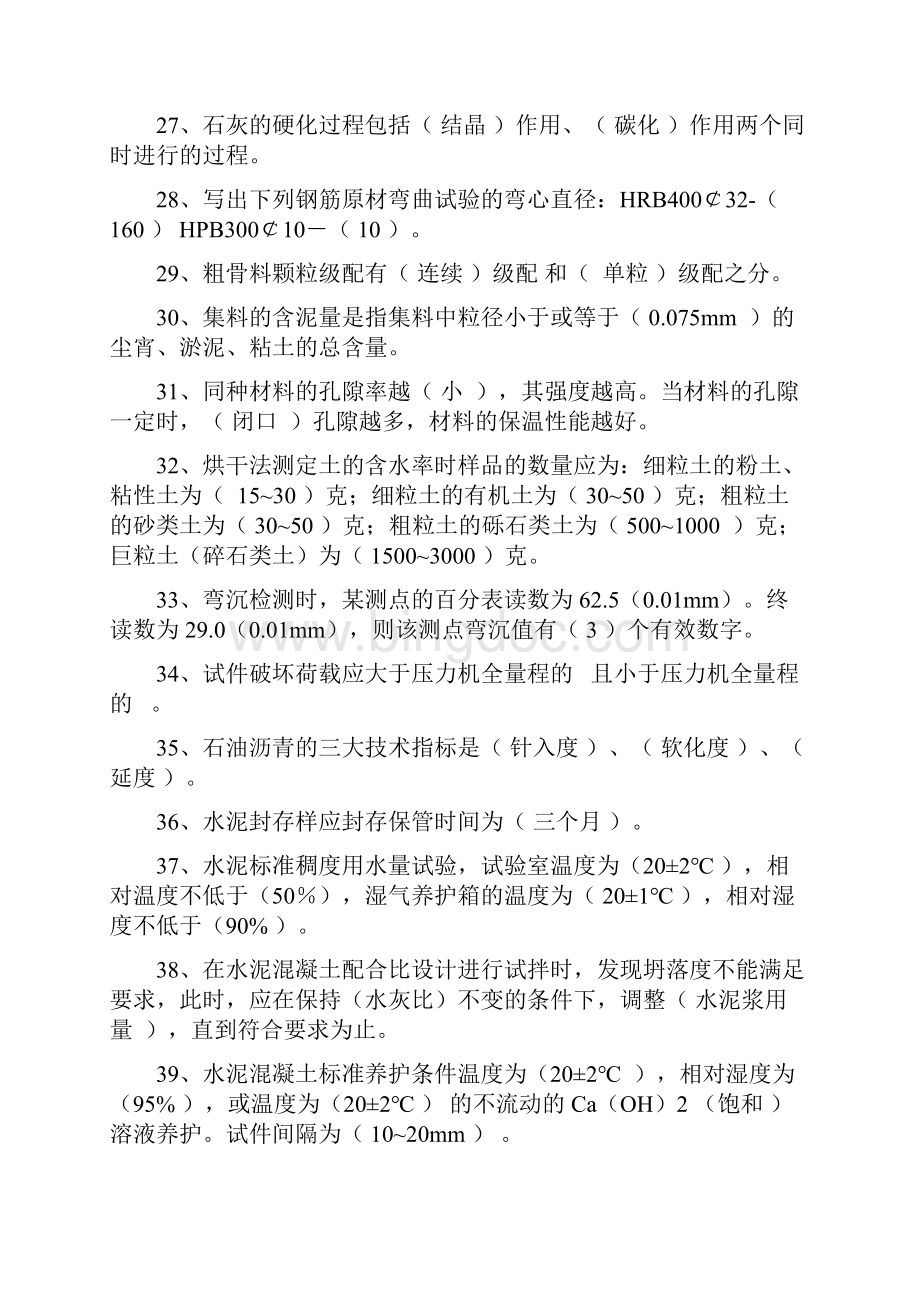 铁路试验员培训总复习题及答案Word文件下载.docx_第3页